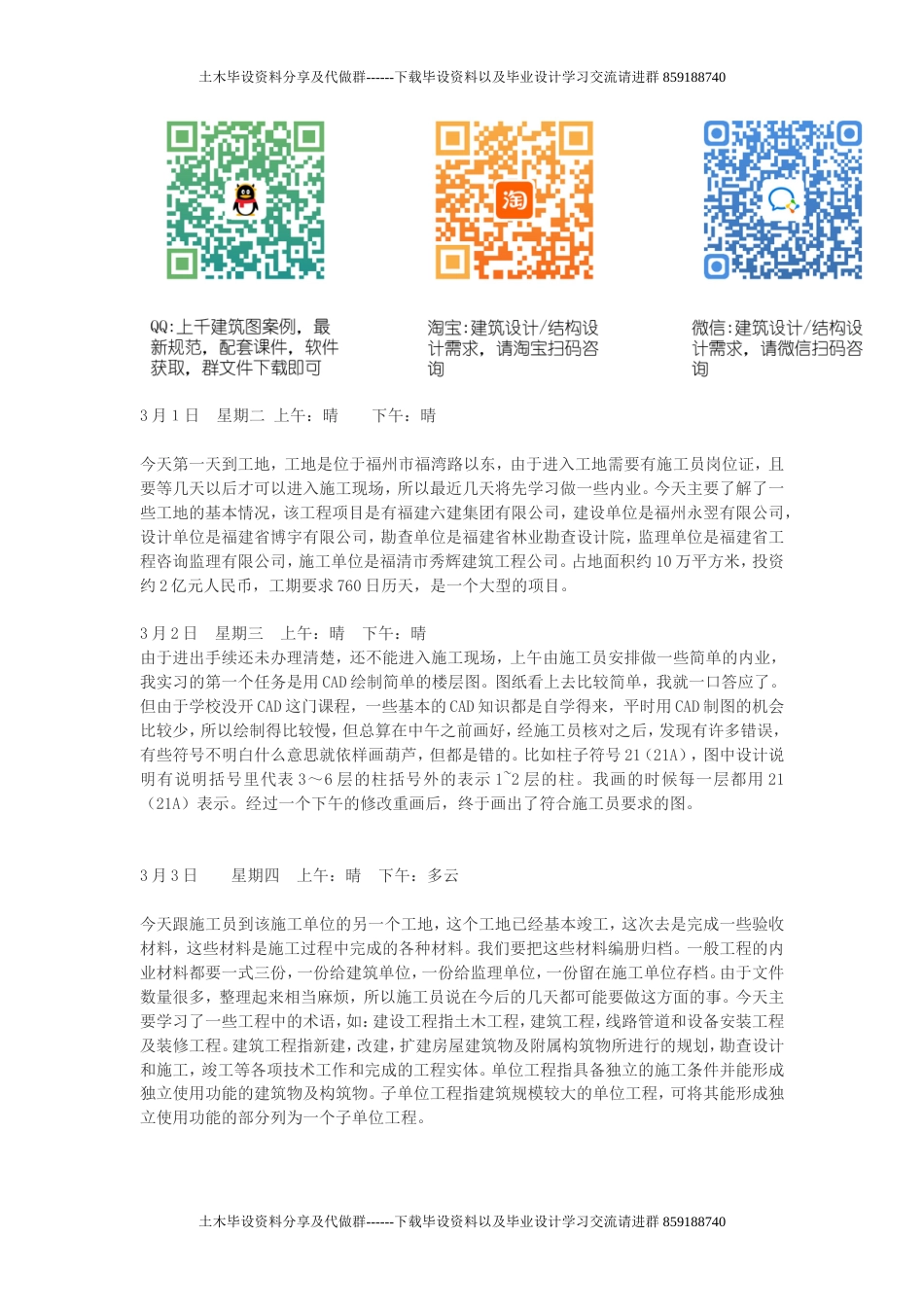 施工员实习日记汇总80篇 (1)-约20754字符.doc_第1页