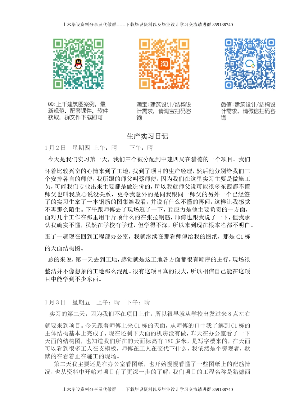 施工员实习日记汇总80篇-约7892字符.doc_第1页
