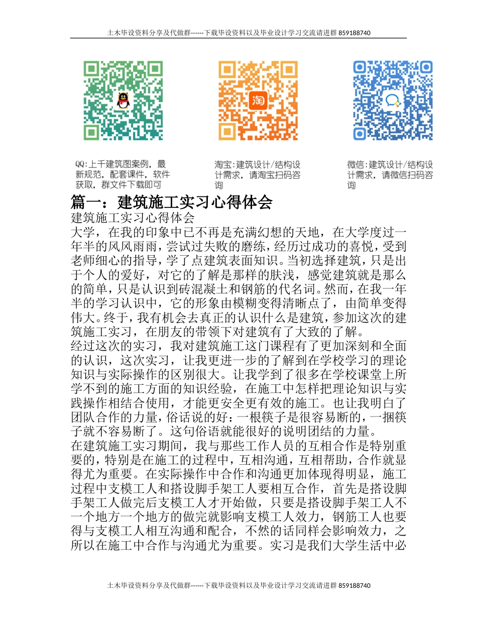 施工员实习心得体会-约7434字符.doc_第1页