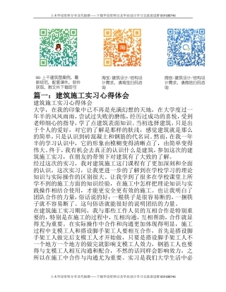 施工员实习心得体会-约7434字符.doc