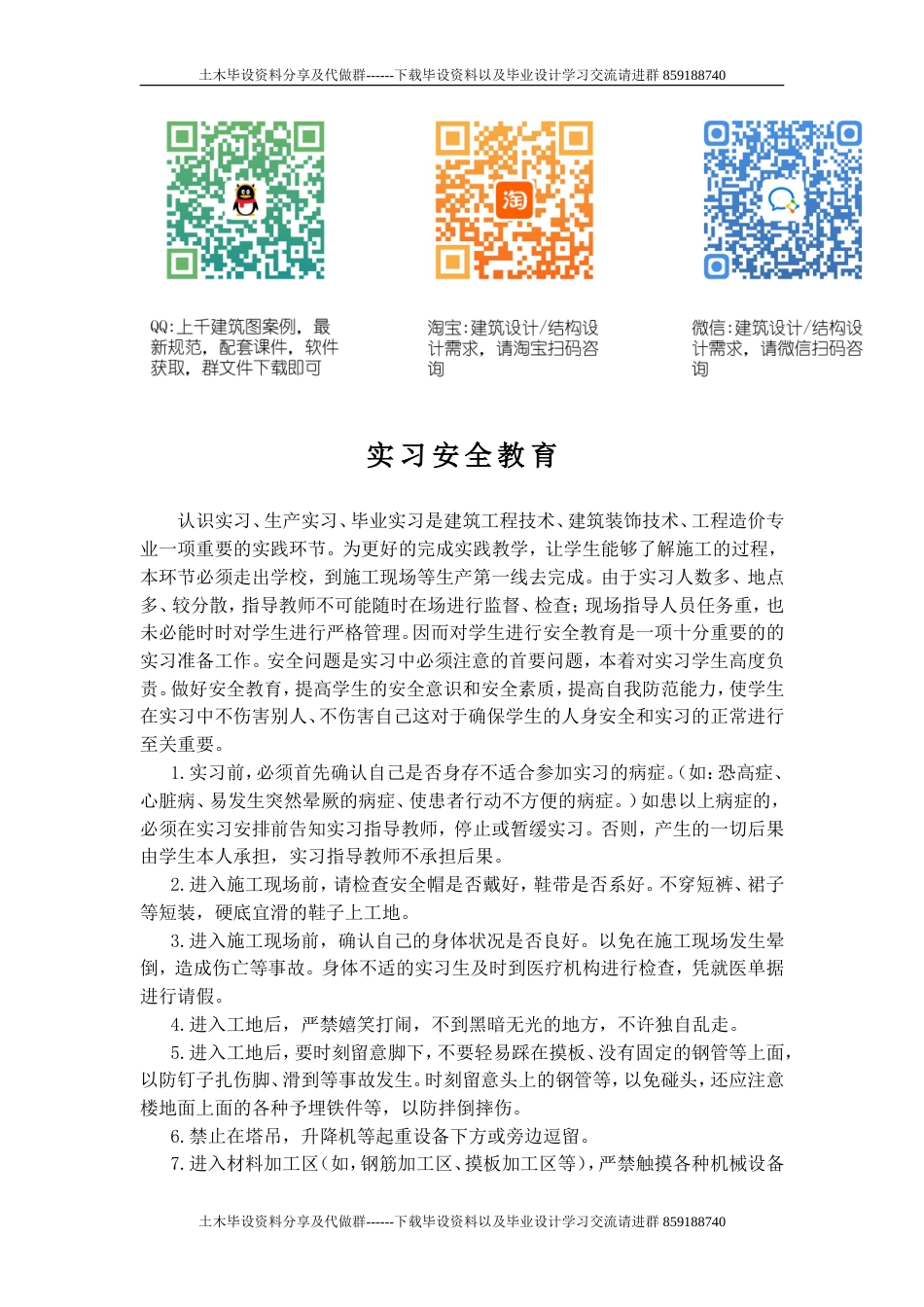实习安全教育-约1361字符.doc_第1页