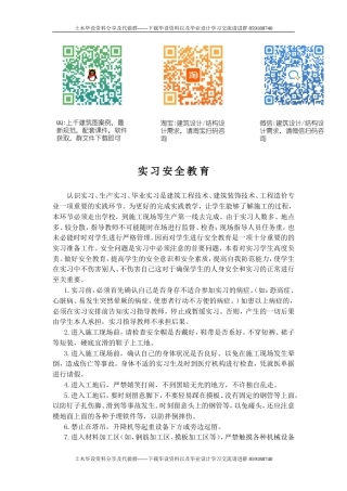 实习安全教育-约1361字符.doc