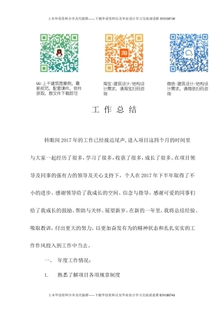 实习学员工地年终工作总结-约3156字符.doc