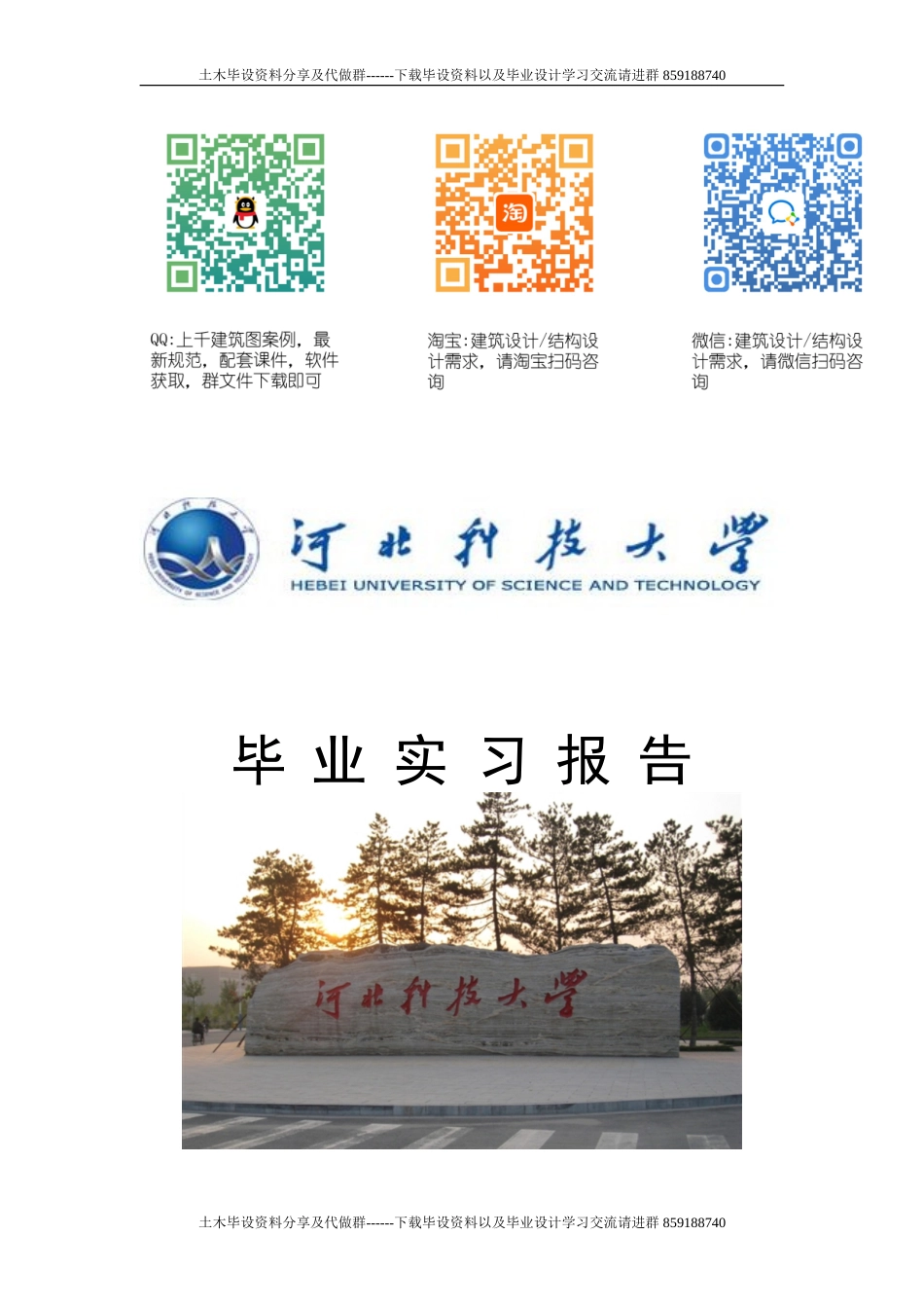 土建实习报告-约2228字符.doc_第1页