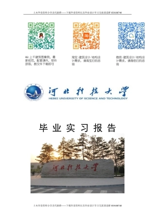土建实习报告-约2228字符.doc