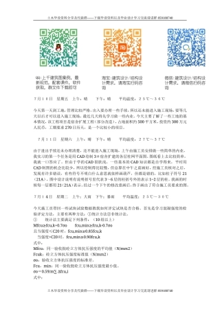 土木工程施工暑期实习日记20篇-约7859字符.doc