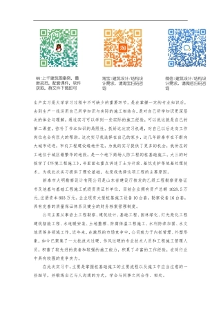 桩基础工程实习报告-约3962字符.doc