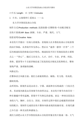 19-22年专题片脚本 xxx医院宣传片脚本-约6031字符-约6031字符.doc