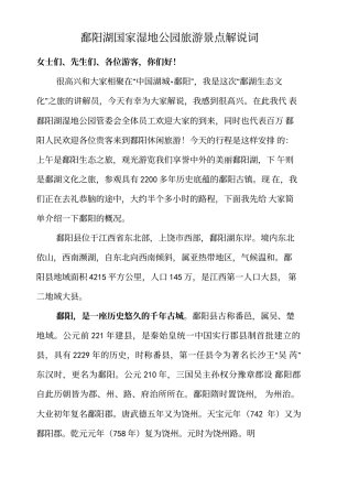 19-22年专题片脚本 xxx国家湿地公园旅游景点解说词-约18255字符-约18255字符.doc