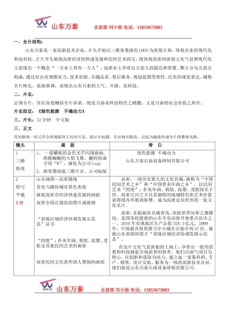 19-22年专题片脚本 万泰企业宣传片文案-约5810字符.doc