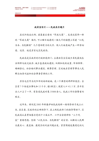 19-22年专题片脚本 ◆政府宣传片◆民政局专题片-约6550字符.doc