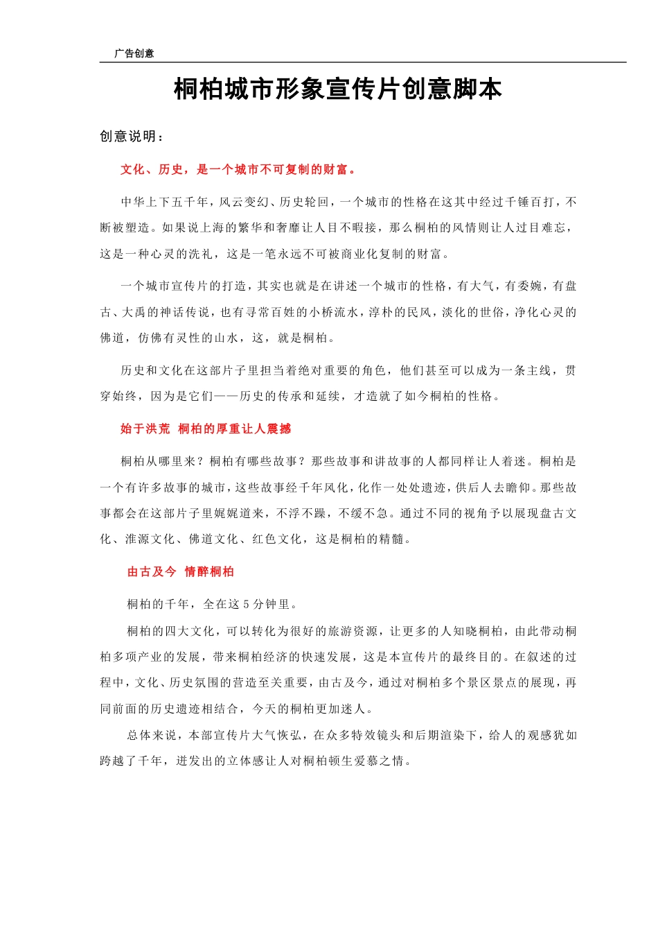 19-22年专题片脚本 x柏城市形象宣传片脚本-约3462字符.doc_第1页