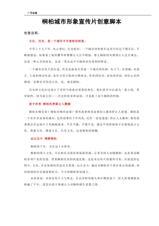 19-22年专题片脚本 x柏城市形象宣传片脚本-约3462字符.doc