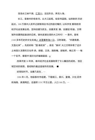 19-22年专题片脚本 ◆政府宣传片◆泰州城市宣传片-约7028字符.doc