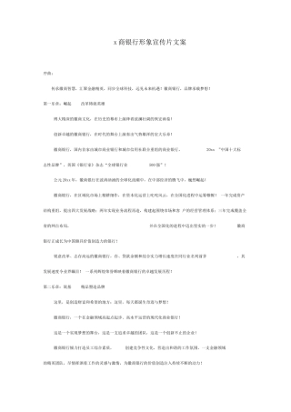 19-22年专题片脚本 x商银行形象宣传片文案-约2290字符.doc