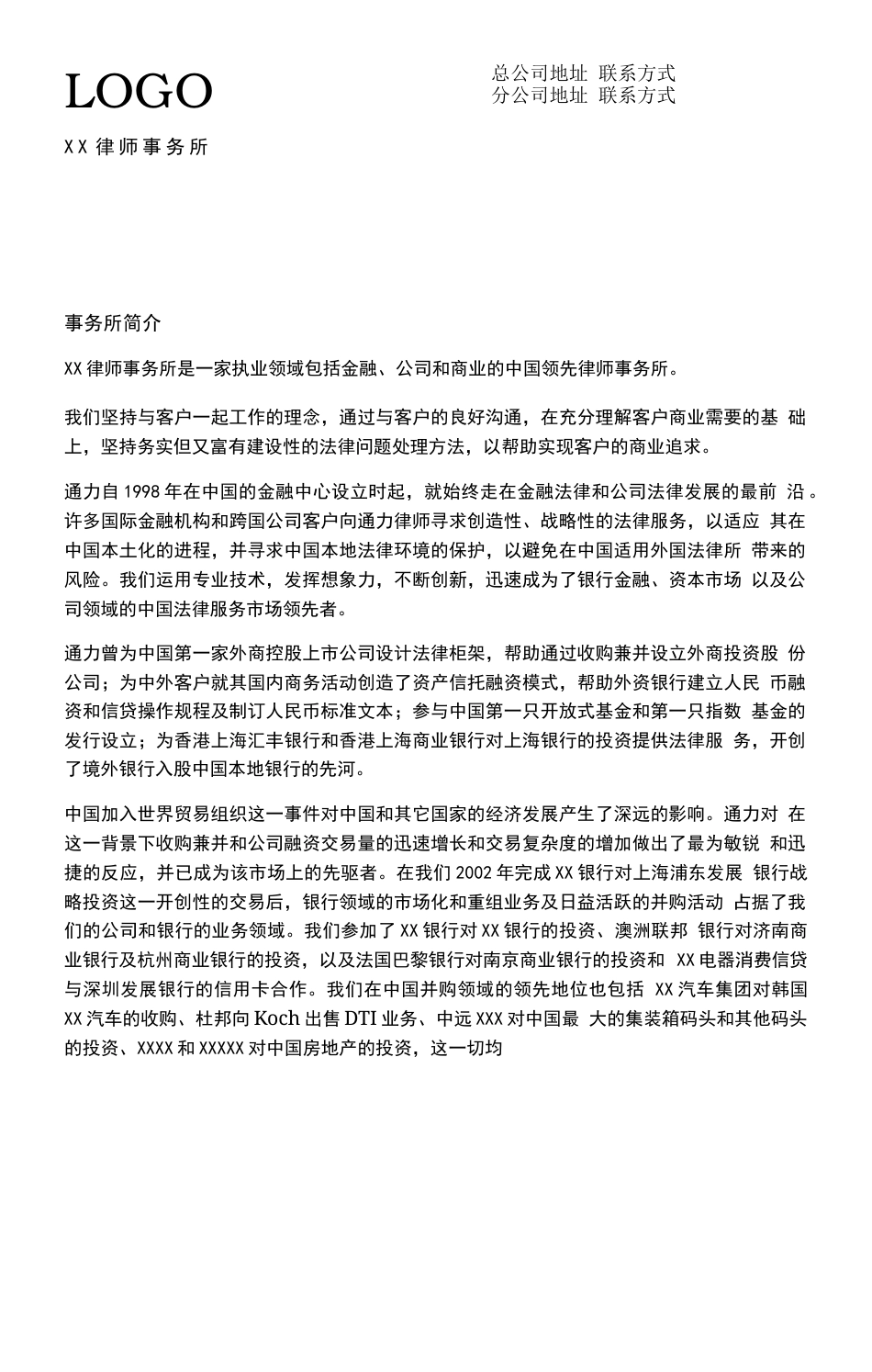 19-22年专题片脚本 上海xxx律师事务所-约3034字符.doc_第1页