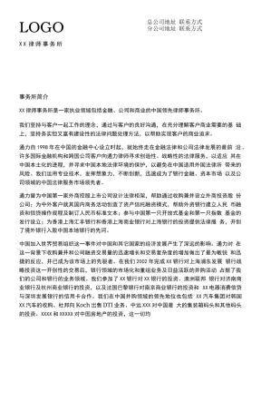 19-22年专题片脚本 上海xxx律师事务所-约3034字符.doc