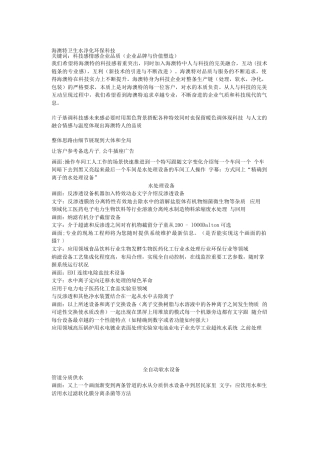 19-22年专题片脚本 XXX卫生环保水净化科技宣传片脚本-约1878字符-约1878字符.doc
