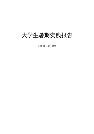 实习报告 旧稿 2500字大学生超市打工社会实践报告-约2658字符.doc