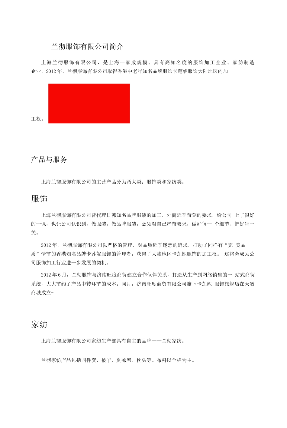 19-22年专题片脚本 xxx服饰 文案模版 商品说明-约2421字符.doc_第1页