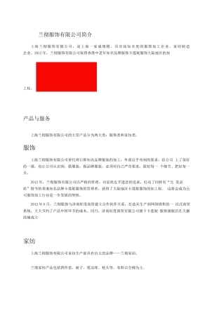 19-22年专题片脚本 xxx服饰 文案模版 商品说明-约2421字符.doc