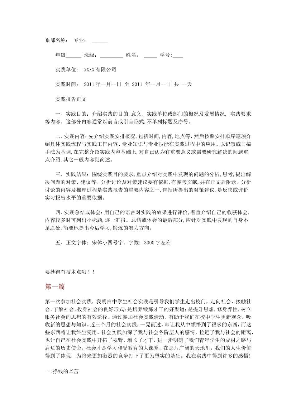 实习报告 旧稿 大学生毕业实践报告范本-约8912字符.doc_第1页