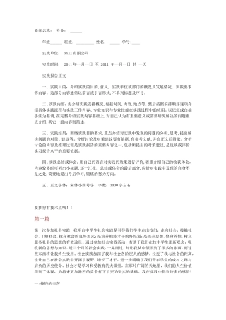实习报告 旧稿 大学生毕业实践报告范本-约8912字符.doc
