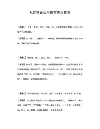 19-22年专题片脚本 XX堂企业形象宣传片脚本-约2981字符.doc