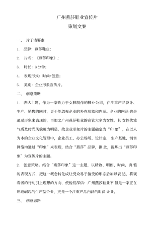 19-22年专题片脚本 xxx鞋业宣传片策划文案-约1882字符.doc