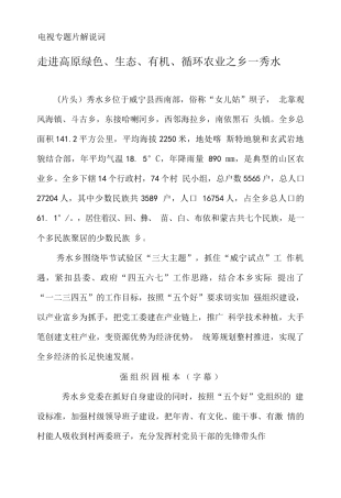 19-22年专题片脚本 xx乡专题片解说词-约3323字符.doc