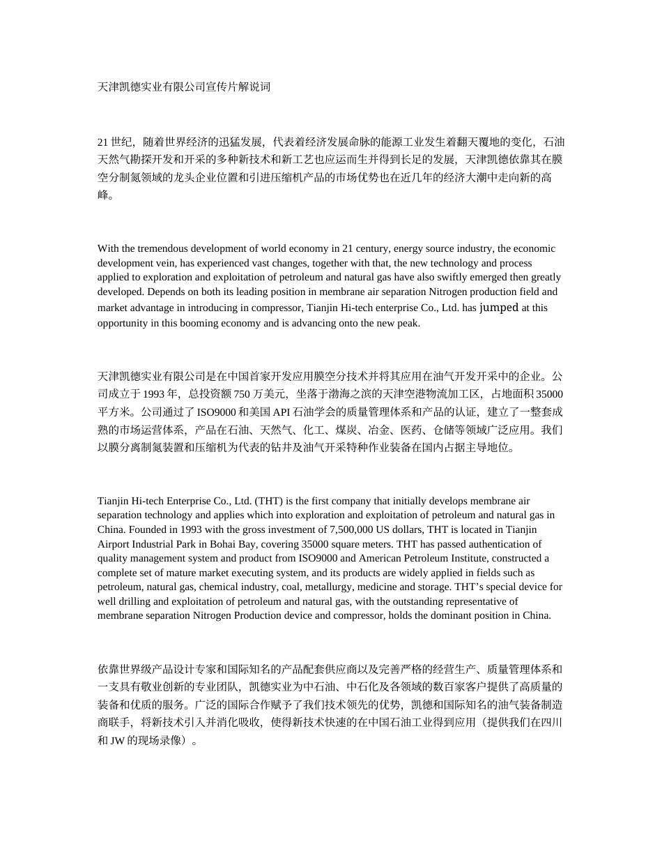 19-22年专题片脚本 xx 制氮设备、压缩机实业有限公司宣传片解说词-约7973字符-约7973字符-约7973字符.docx_第1页