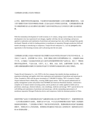 19-22年专题片脚本 xx 制氮设备、压缩机实业有限公司宣传片解说词-约7973字符-约7973字符-约7973字符.docx