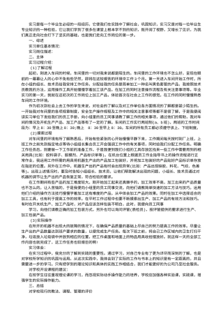 实习报告 旧稿 大学生工厂实习报告范文3000字-约8455字符.doc