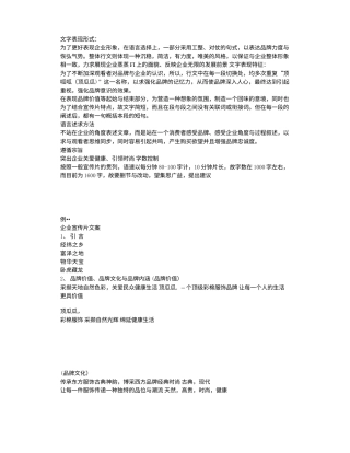 19-22年专题片脚本 xxx服饰企业宣传片文案-约1823字符.doc