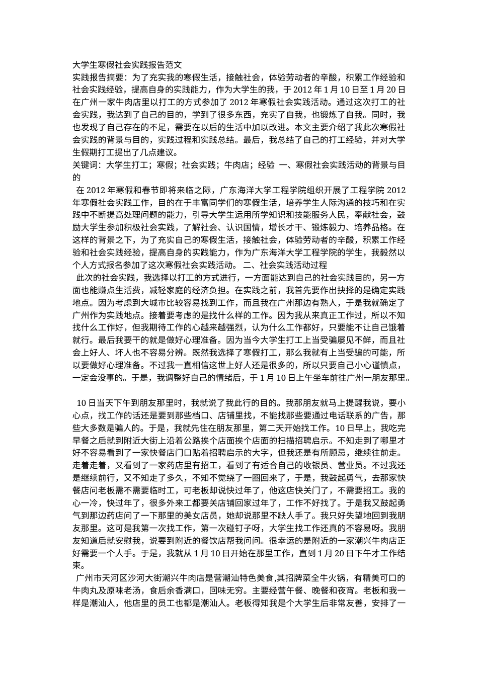 实习报告 旧稿 大学生寒假社会实践报告范文-约2693字符.docx_第1页