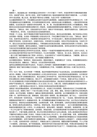 实习报告 旧稿 大学生寒假社会实践报告范文-约7370字符.doc