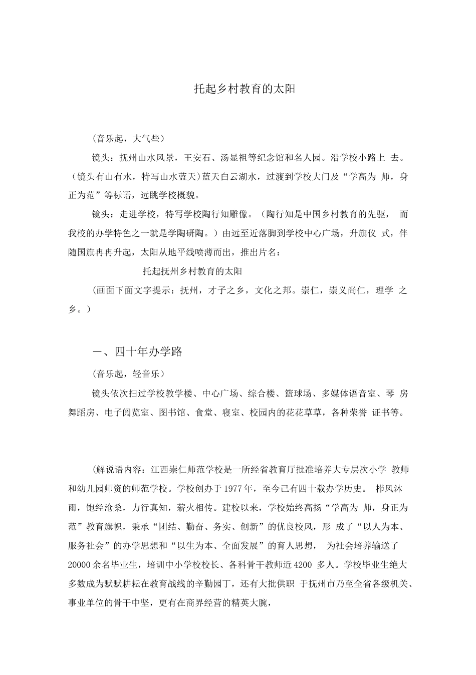 19-22年专题片脚本 三定向培养宣传片__17.4.17修改-约2309字符.doc_第1页