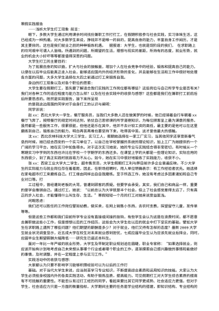 实习报告 旧稿 大学生假期打工社会实践报告-约9313字符.doc