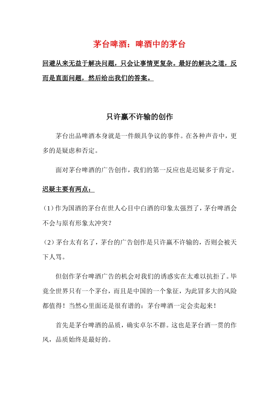 19-22年专题片脚本 XX啤酒：啤酒中的XXTVC脚本-约1414字符.doc_第1页