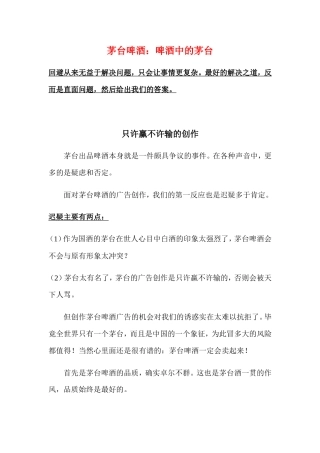 19-22年专题片脚本 XX啤酒：啤酒中的XXTVC脚本-约1414字符.doc