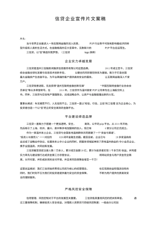 19-22年专题片脚本 xxx贷企业宣传片文案稿-约1274字符.doc