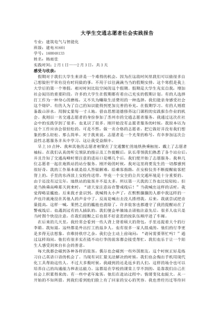 实习报告 旧稿 大学生交通志愿者社会实践报告-约2783字符.docx