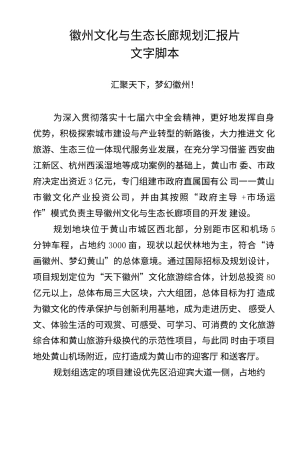 19-22年专题片脚本 “天下xx”文化旅游综合体宣传片脚本-约1808字符.doc