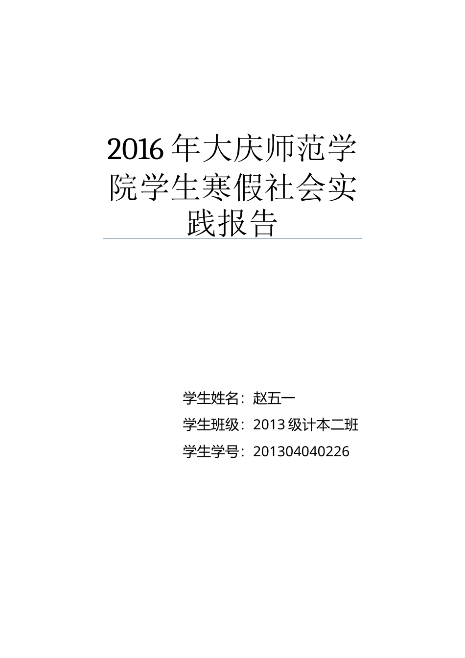 实习报告 旧稿 大学生敬老院社会实践报告1000字-约1896字符.docx_第1页