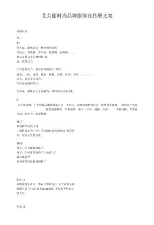 19-22年专题片脚本 xxx时尚品牌服饰文案二稿-约754字符.doc