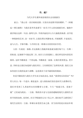实习报告 旧稿 大学生课外阅读社会实践报告-约3964字符.doc