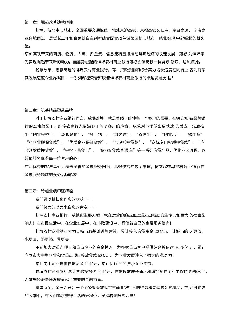 19-22年专题片脚本 xx农村商业银行宣传片文案-约1454字符.doc_第1页