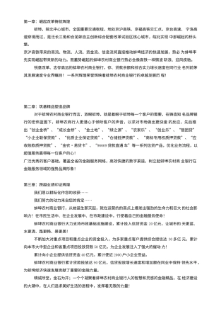 19-22年专题片脚本 xx农村商业银行宣传片文案-约1454字符.doc