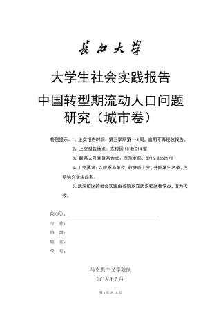 实习报告 旧稿 大学生社会实践报告(城市卷)-约15784字符.doc