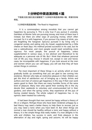 3分钟初中英语演讲稿4篇篇1幸福的道路篇2我的真实故事-约7188字符.docx